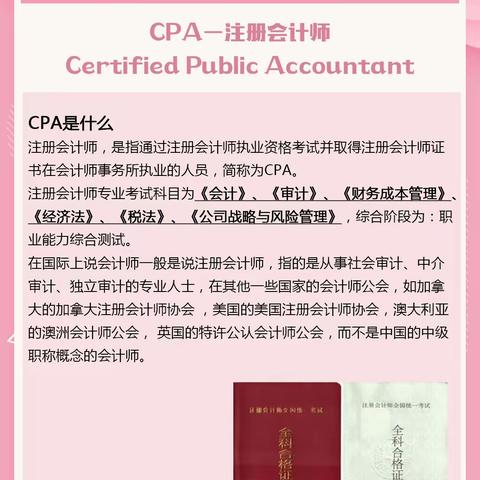 财会干货——CPA注册会计师