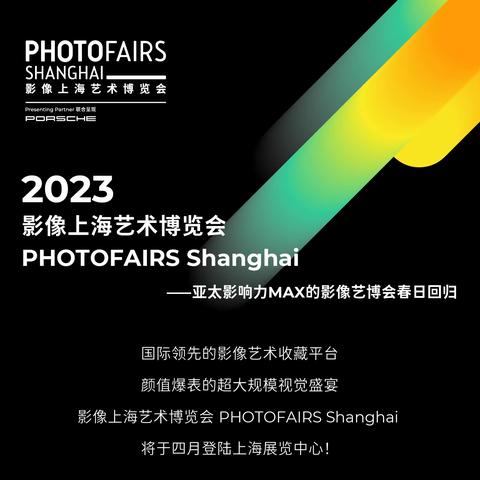 《2023影像上海艺术博览会》随拍