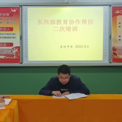 庄浪县李湾中学开展“东西部教育协作帮扶”二次培训
