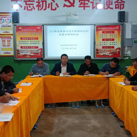 庄浪县李湾中学召开第二次中考模拟考试质量分析研讨会