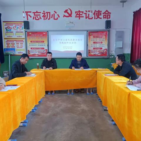 庄浪县李湾中学召开以案促改警示教育专题组织生活会