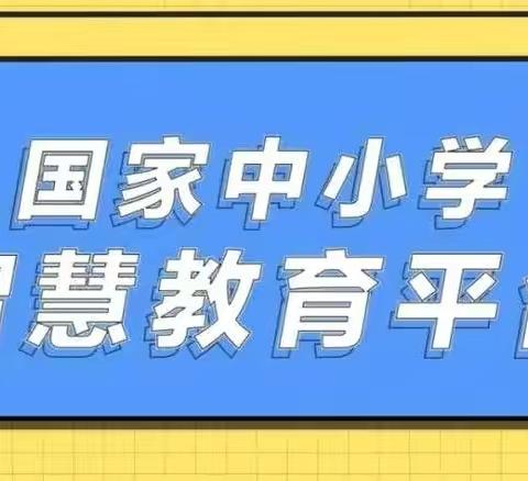 智用平台展风采，高效教学齐上阵——合涧镇万羊坡学校智慧教育平台应用教学展示活动