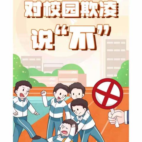 尊重生命 呵护健康——积石镇草滩坝幼儿园防校园欺凌安全教育主题活动