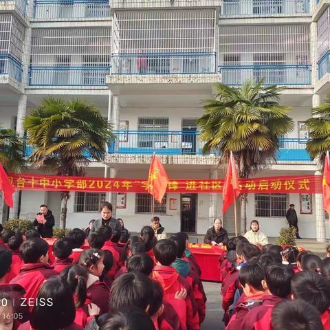 “学雷锋精神 做雷锋传人”——凤台十中小学部学雷锋 进社区活动