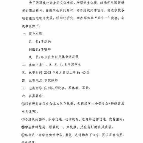 展我军姿  亮我风采——老莱镇中心小学军体拳比赛