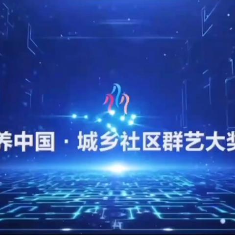 慈善与艺术的交响，“村艺之光”公益盛典期待您的到来！