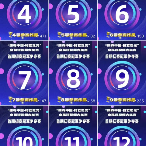 “康养中国·村艺之光”全民短视频大奖赛首战告捷！网总曝光量突破百万人，金秋赛季再启航！