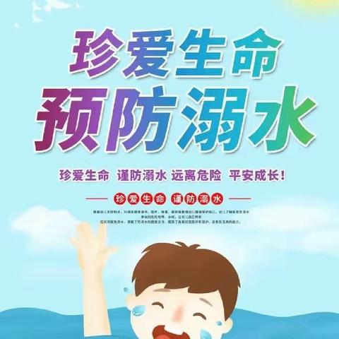 防溺水！防溺水！防溺水！——嵩明县杨林镇云林幼儿园防溺水安全教育⚠️