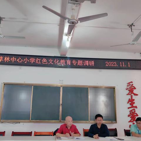 追寻红色印记，赓续红色基因————草林中心小学红色文化教育专题调研