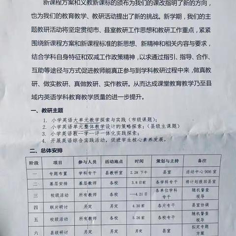 平遥县洪善镇洪善中心小学教研活动·聚集体智慧   研深度课堂