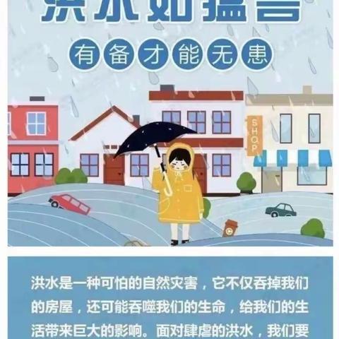 防汛演练筑防线，未雨绸缪保平安——天使学校防汛应急演练