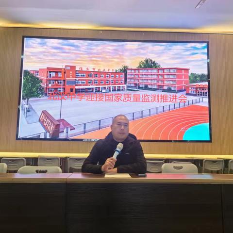 凝心聚力迎监测 压实责任促提升 --北汉中学部署国家义务教育质量监测相关工作