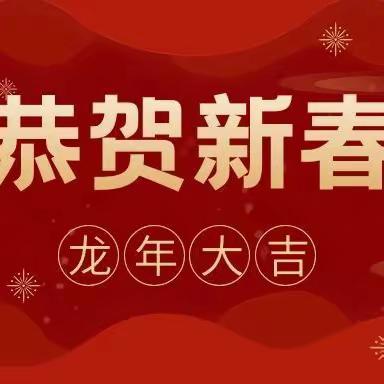 “龙行龘龘贺新年，前程朤朤吉祥到”——泗水县柘沟镇尚庄小学开展贺新春主题少先队活动