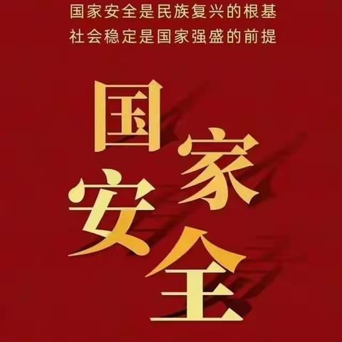 门头沟龙泉支行组织开展2023年全民国家安全教育日普法宣传活动