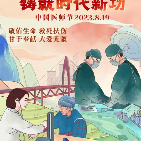 门头沟龙泉支行于医师节前往京煤集团总医院开展“以心为灯，致敬医者”主题客户回馈活动