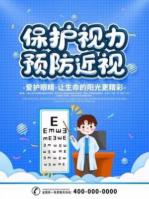 保护视力，点亮光明——缪庄小学开展保护视力活动