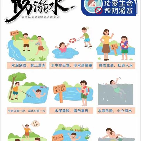 快乐暑假，安全一夏 ——缪庄小学暑假致家长一封信