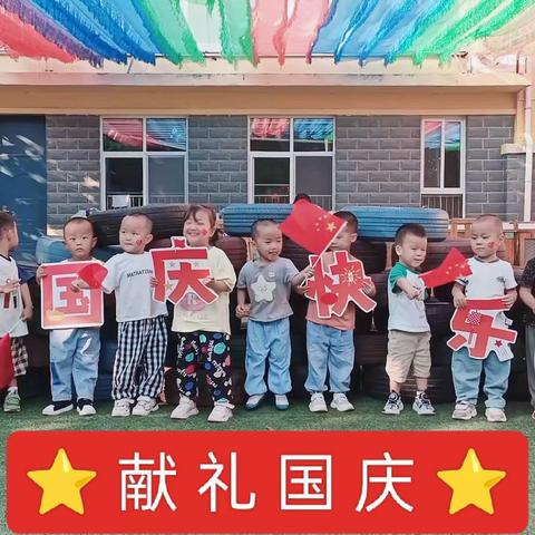 爱国萌娃‘‘长征路’’ ——利津街道中心幼儿园       小二班国庆献礼活动