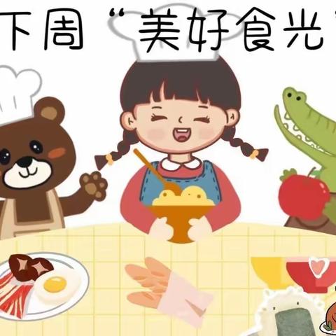 且末县第一幼儿园（2023.9.11-9.22）两周幼儿食谱