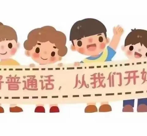 “我是中国娃，说好普通话”———阿瓦提乡其格里克幼儿园国学教学美篇