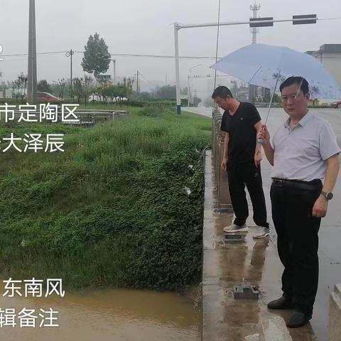 定陶区生态环境分局排查雨天水质情况