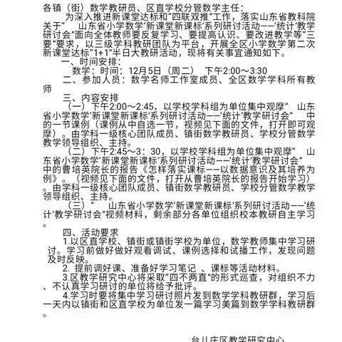 多彩教研，共促成长–马兰屯镇“统计”教学研讨会活动