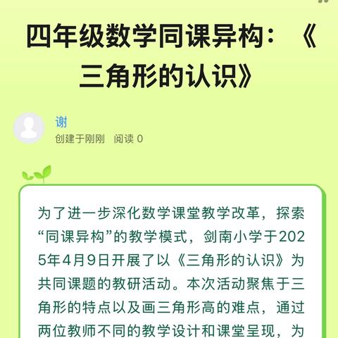 四年级数学同课异构：《三角形的认识》