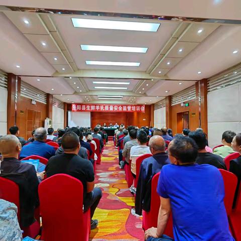 泾阳县召开全县生鲜羊乳质量安全监管培训会