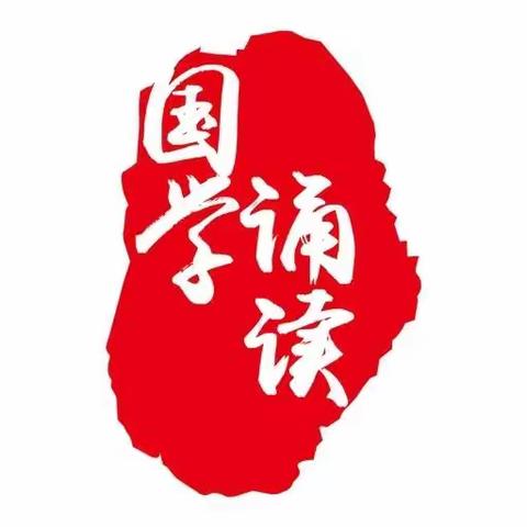 第一小学经典诗文诵读比赛——力行弟子规，做好中国人