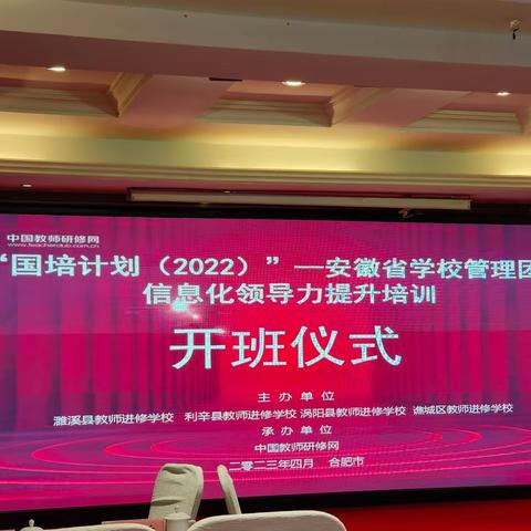 竹外桃花三两枝，春江水暖鸭先知——涡阳县2022年“国培计划”培训者管理团队合肥研修培训纪实之一