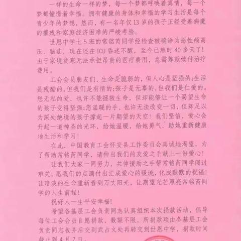 爱心捐款，情暖校园———第三堡中心学校全体教职工为常铭芮同学捐款