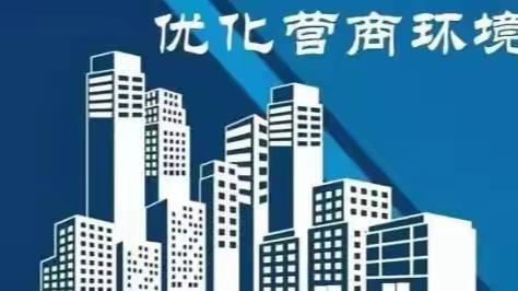 【武水集团蔡甸公司】供水服务进社区、营商环境再优化