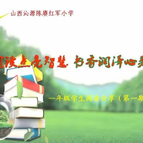 阅读点亮智慧，书香润泽心灵——四年级学生“好书推荐”活动掠影（第一期•上）