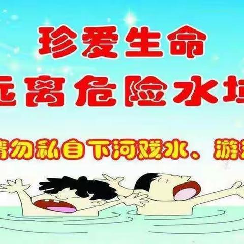 珍爱生命，预防溺水 ——红树营小学防溺水演练活动