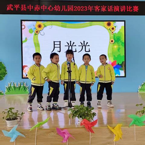 “传承客家，莫忘家乡话”武平县中赤中心幼儿园客家话演讲比赛