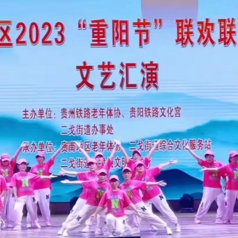 贵南地区2023“重阳节”联欢联谊活动举行