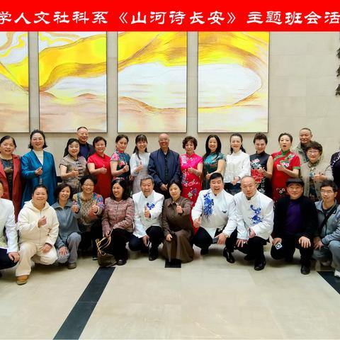 领略古诗魅力，共赏诗词之美 ——贵州老年大学人文社科系《山河 诗长安》古诗文鉴赏主题班会活动圆满举行