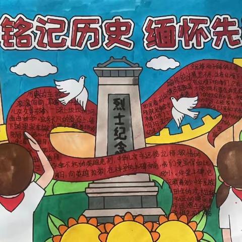 弘扬英烈精神，赓续红色血脉——崇礼区希望小学9.30烈士纪念日活动