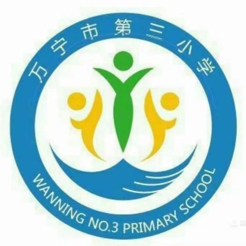 2023至2024学年度第一学期 万宁市第三小学第一次教学常规检查