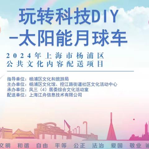 玩转科技DIY——太阳能月球车