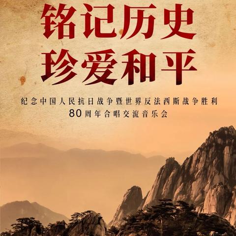回溯历史声音，续写和平乐章