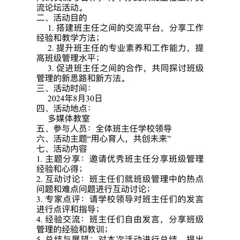 “用心育人，共创未来”———兴隆县蓝旗营学区偏岭子小学班主任经验交流会