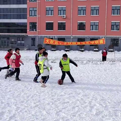 大跃进小学雪地足球活动报道