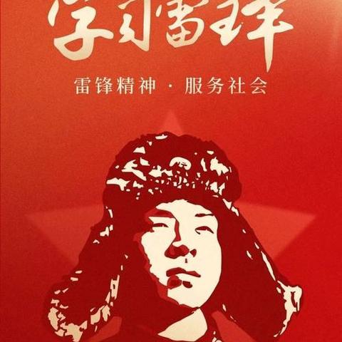 学雷锋 做雷锋 共同奋进“十五五”——乌鲁布铁学校学雷锋主题活动