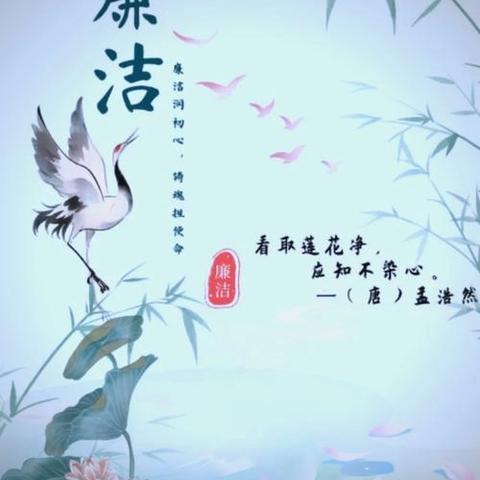 廉洁进校园，清风润童心——廉洁教育主题活动