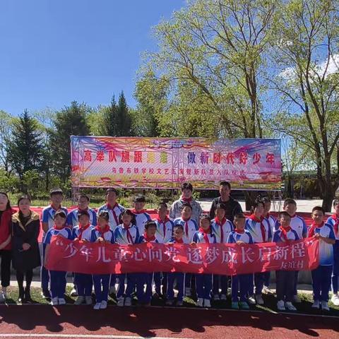 高举队旗跟党走 做新时代好少年 ——乌鲁布铁学校2026“六一”文艺汇演