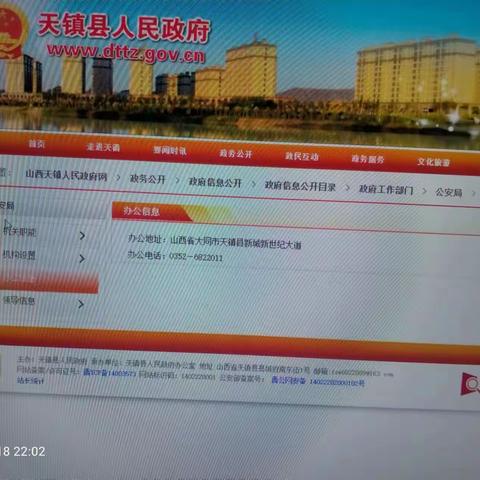 山西省大同市天镇县政府网站公开电话号是尚未注册问题