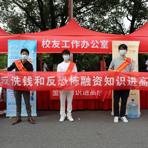 雪松国际信托开展“反洗钱和反恐怖融资进校园”宣传活动