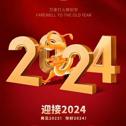 2023年12月工作简报