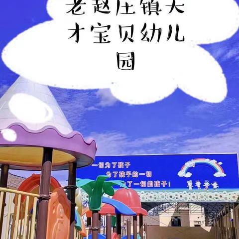 天才宝贝幼儿园——喊你一起过“泼水节”啦